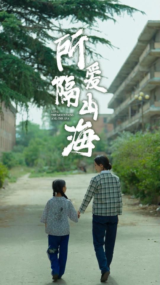 所爱隔山海 赵慧楠 第21-40集