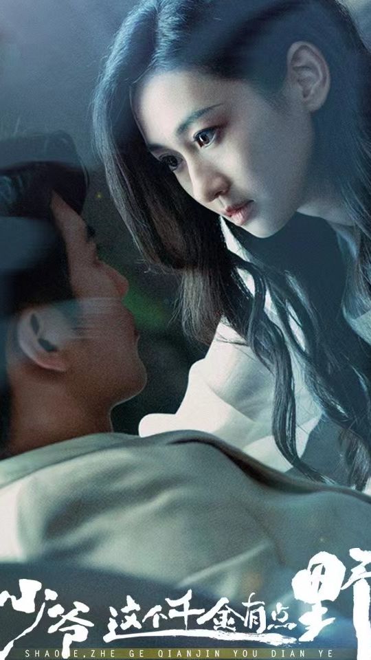 少爷这个千金有点野 第2集