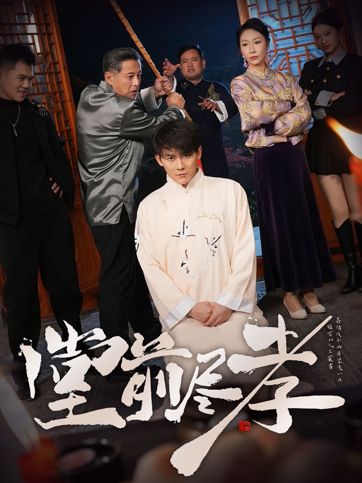 堂前尽孝 第41-60集