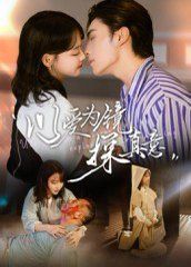 以爱为镜探真意(全集)