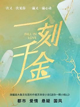 一刻千金(全集)