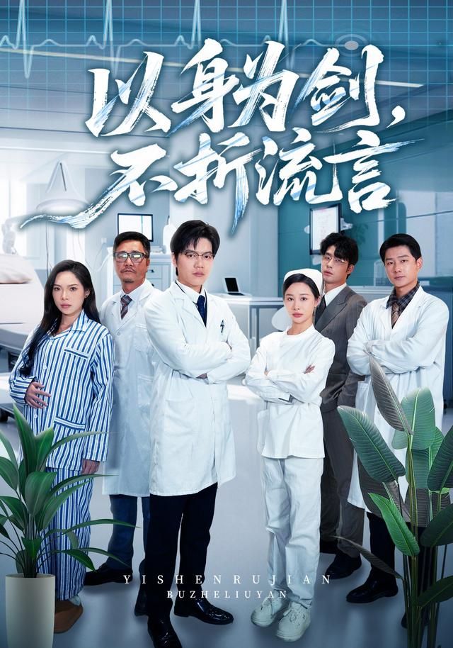 以身为剑，不折流言(全集)