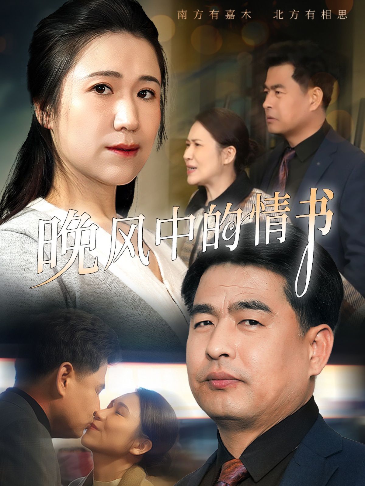 晚风中的情书(全集)