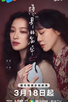 隐身的名字(全集)