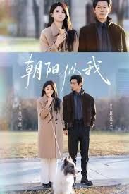 朝阳似我(全集)