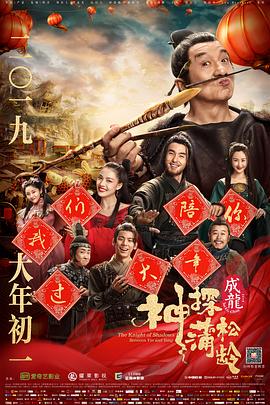 神探蒲松龄（英版）